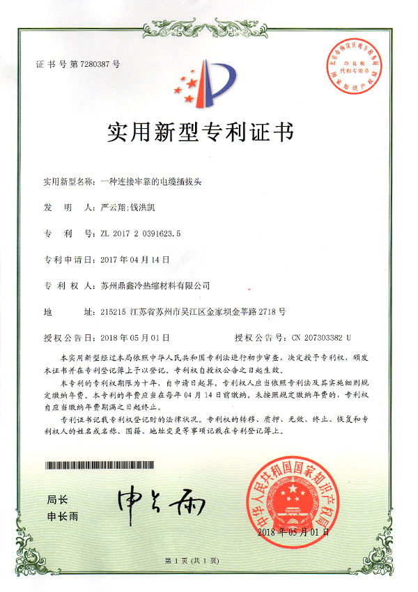 一种连接牢靠的电缆插拔头