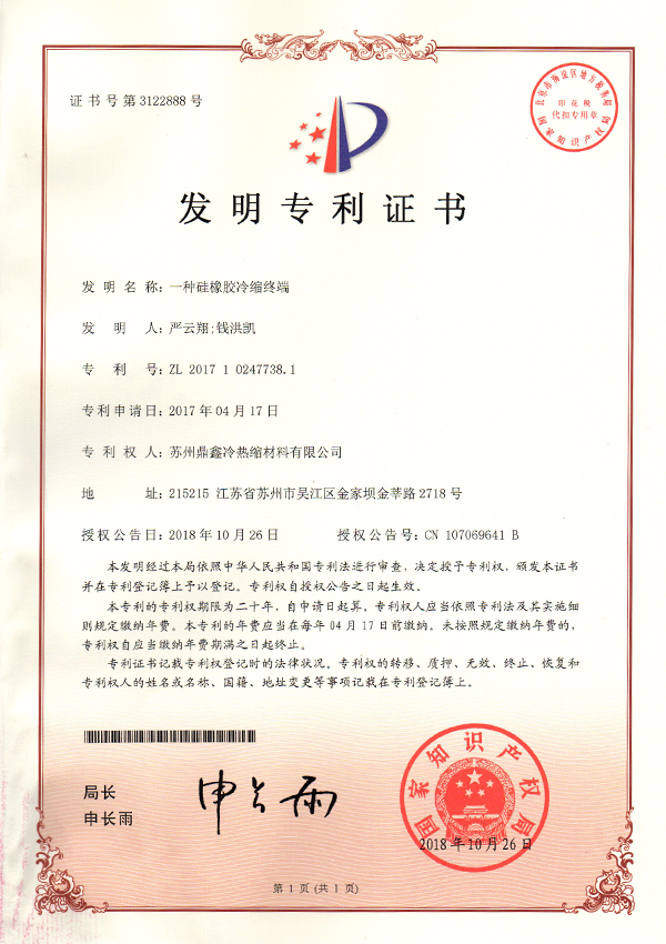 一种硅橡胶冷缩终端