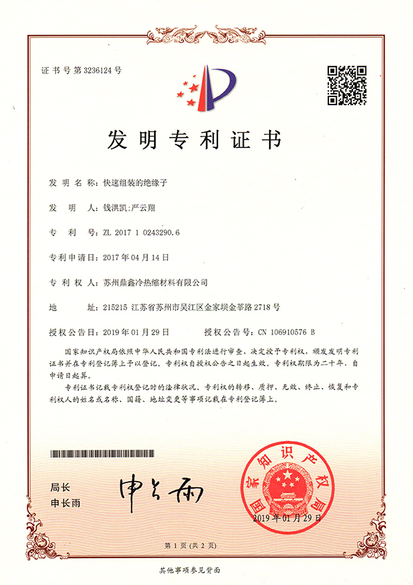 快速组装的绝缘子