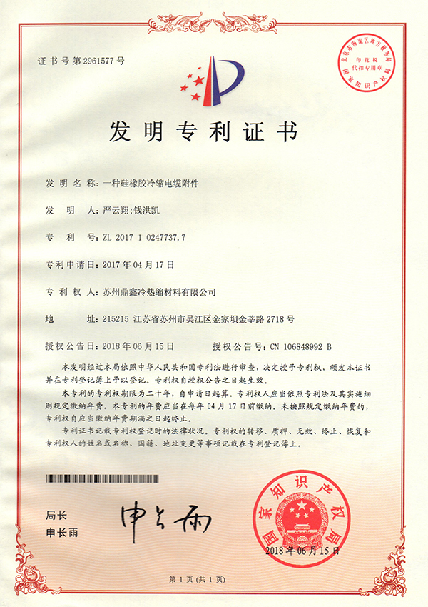 一种硅橡胶冷缩电缆附件