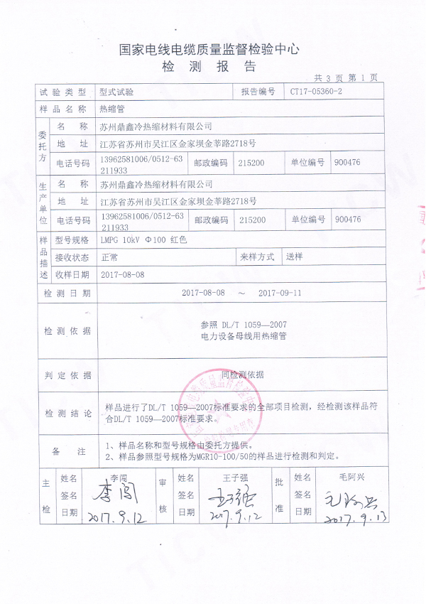 10kV热缩绝缘套管