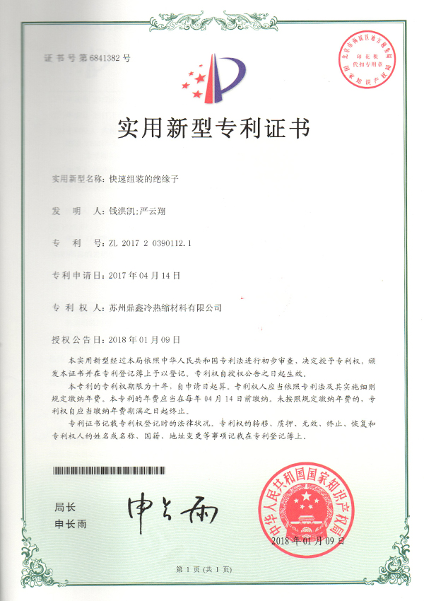 快速组装的绝缘子