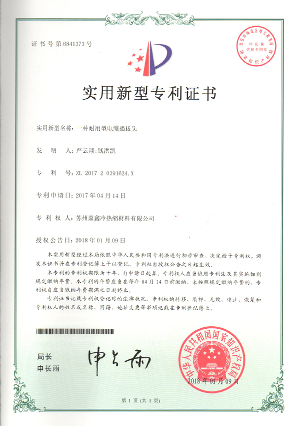 一种耐用型电缆插拔头