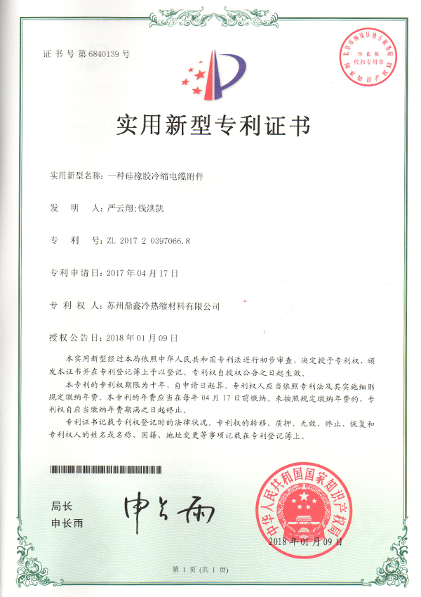 一种硅橡胶冷缩电缆附件