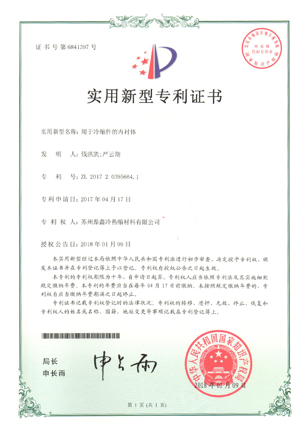 用于冷缩件的内衬体