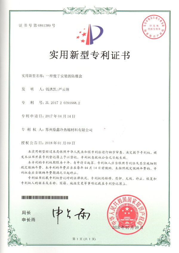 一种便于安装的防爆盒