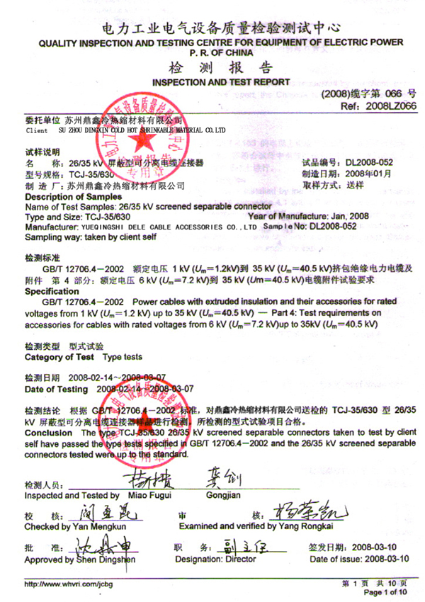 35kV屏蔽型可分离连接器