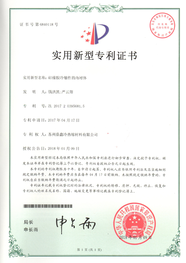 硅橡胶冷缩件的内衬体