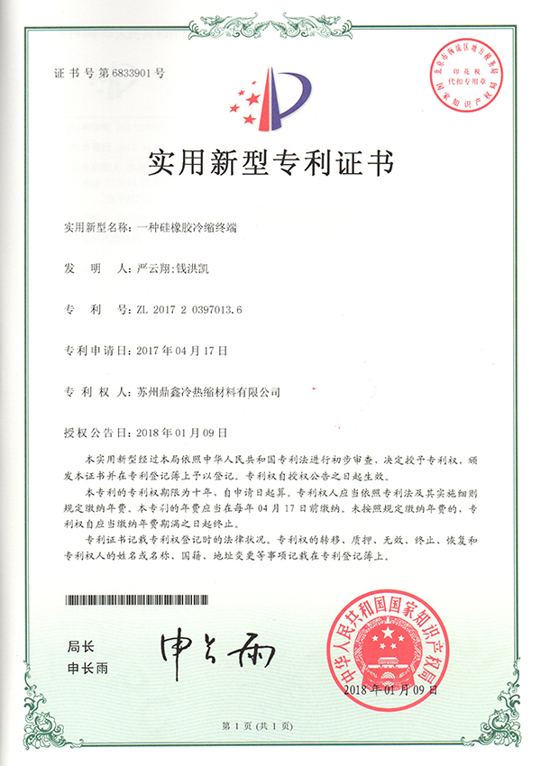 一种硅橡胶冷缩终端