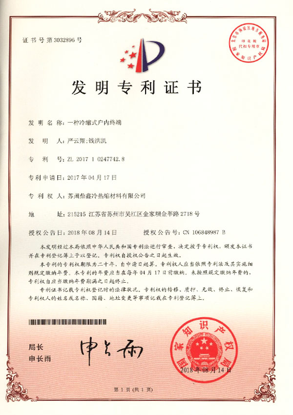 一种冷缩式户内终端