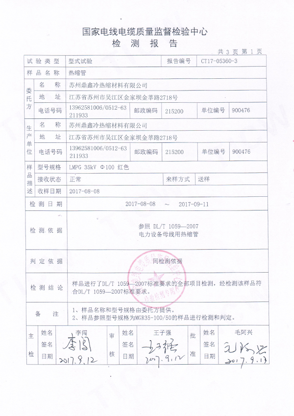 35kV热缩绝缘套管