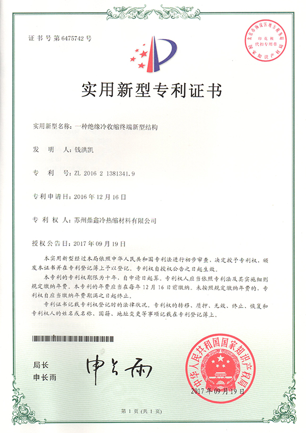 一种绝缘冷收缩终端新型结构