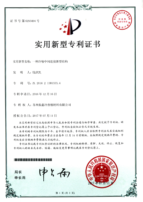 一种冷缩中间连接新型结构