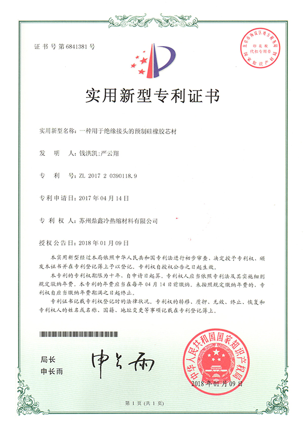 一种用于绝缘接头的预制硅橡胶芯材