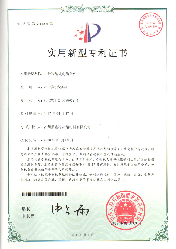 一种冷缩式电缆附件